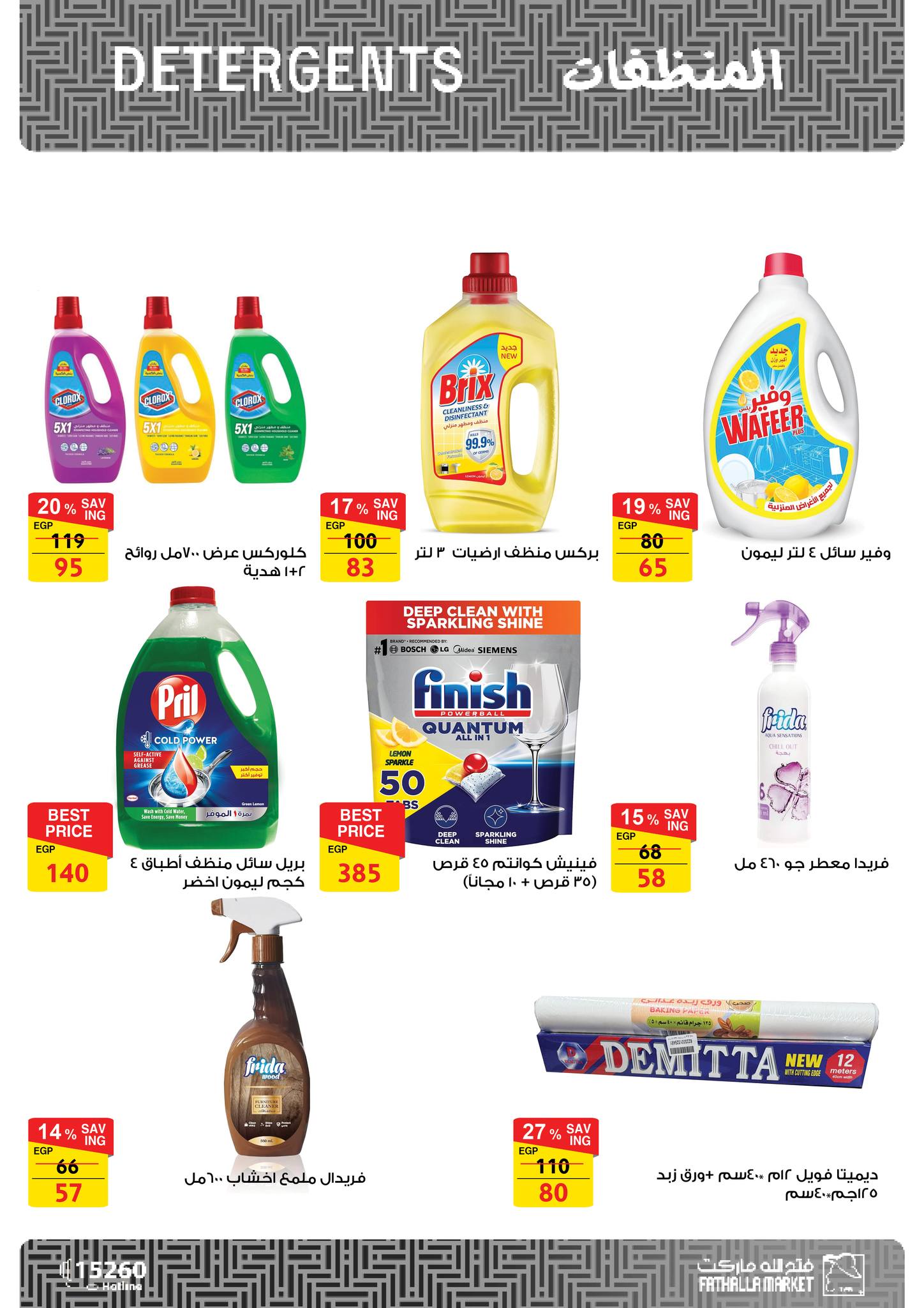 fathalla offers from 19dec to 31dec 2024 عروض فتح الله من 19 ديسمبر حتى 31 ديسمبر 2024 صفحة رقم 26